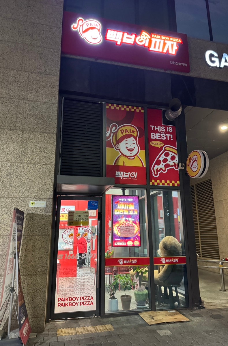 빽보이피자 인천산곡역점 사진 4