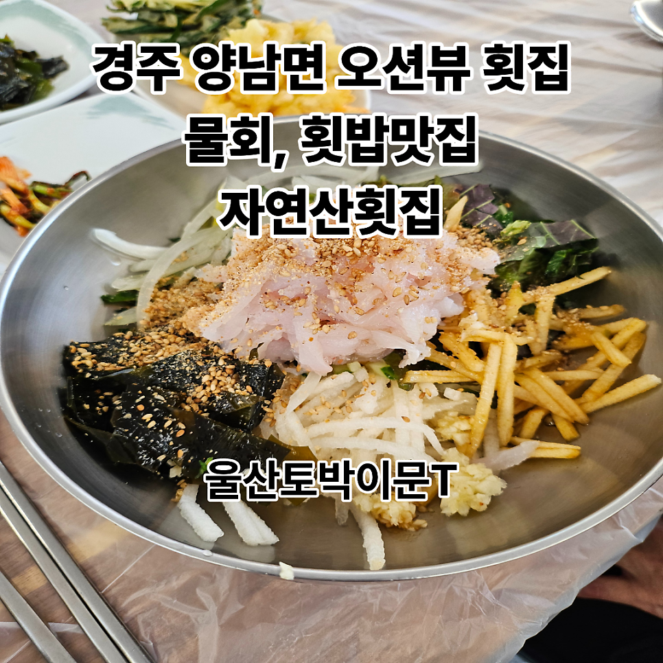 자연산횟집 사진 1