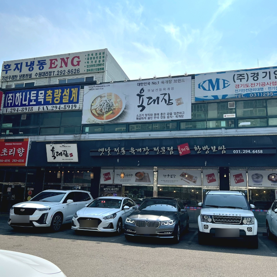 육대장 수원산업단지점 사진 1