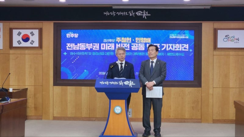 주철현·민형배, 전남 동부권 미래 비전 공동 발표… “산업·의료 대전환”