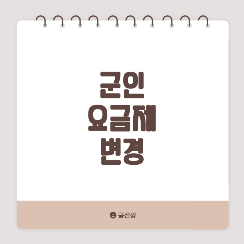 SKT 알뜰폰 군인요금제로 변경하는 방법