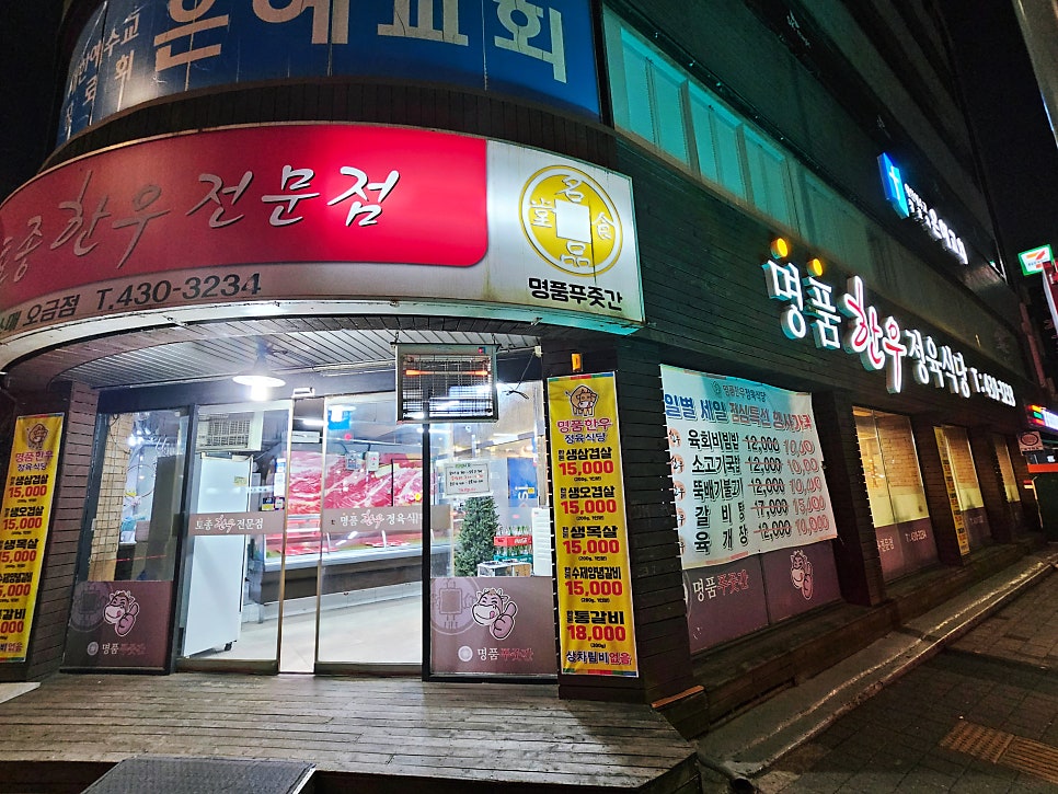 명품한우정육식당 사진 3