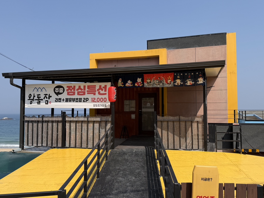 왕돌잠 본점 사진 4