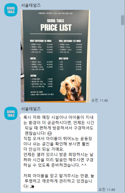 서울테일즈