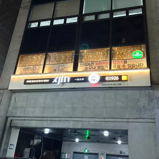 Jin1926 Yeouidojeom photo 2