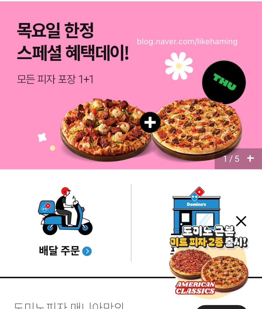 도미노피자 계양점 사진 4