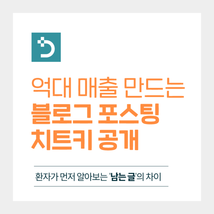  치과광고, 레벨 1부터 키운다?! 억대 매출 만드는 치트키 공개