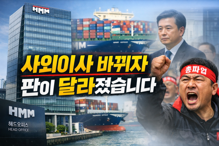 “부산 <b>이전</b>, 이제 진짜 밀어붙이나” <b>HMM</b> 이사회 바뀌자 분위기 달....