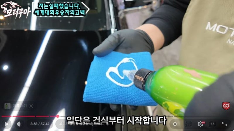 천안광택, 광택 전문가가 알려주는 페인트클렌저 100% 활용법
