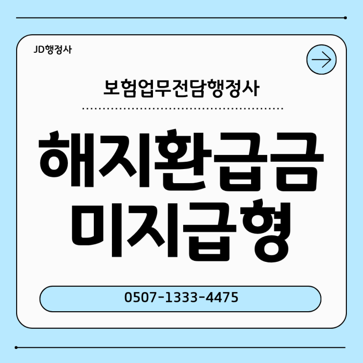 보험 해지환급금 미지급형 뜻 장단점 총정리 | 중도해지하면 0원? 일반형 차이 보험료 왜 싼지 가입 전 필수 체크
