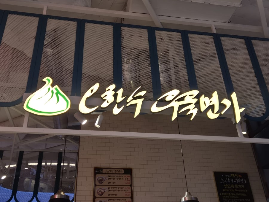 오한수우육면가 사진 1