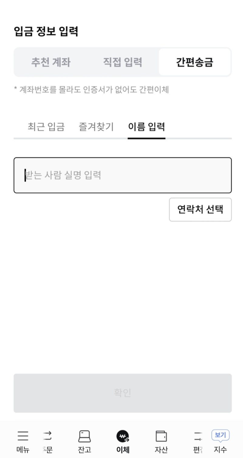 한국투자증권 이체 수수료 무료 만드는 법