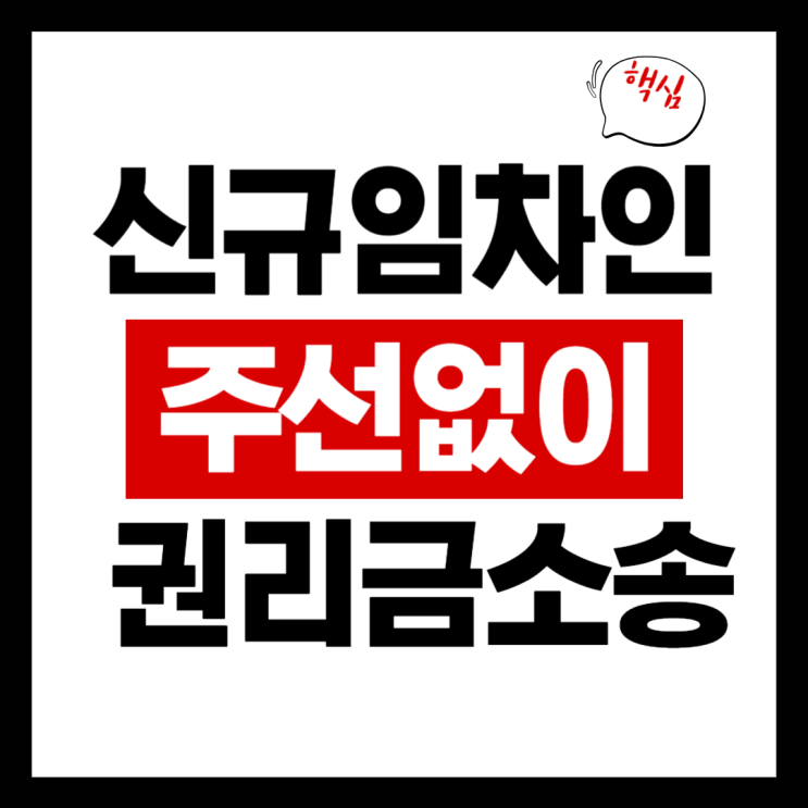  임대료가 너무 높으면 ‘주선 없이도’ 손해배상 가능할까