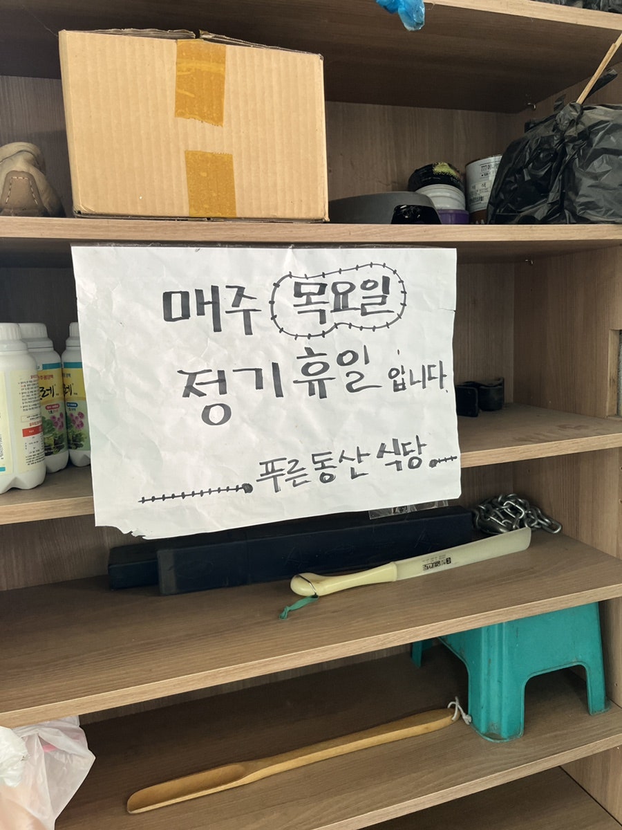 푸른동산 사진 3