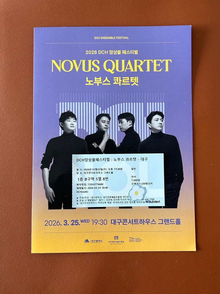  노부스 콰르텟 : 현악4중주 (대구 콘서트하우스)