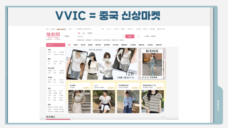 중국판 신상마켓 VVIC 완벽 정리: 가격, 퀄리티, 리스크까지 솔직 후기 : 네이버 블로그