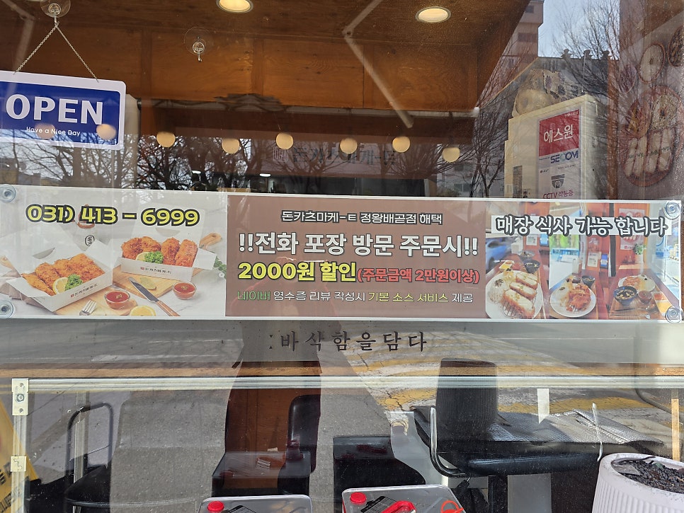 돈카츠마켙 시흥목감점 사진 3