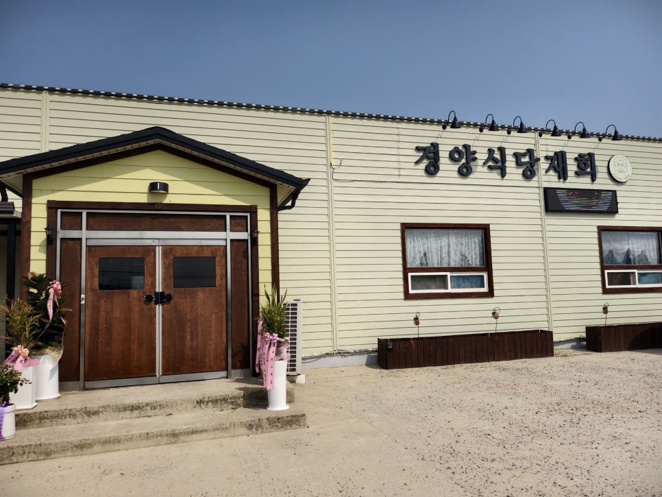 경양식당 사진 2