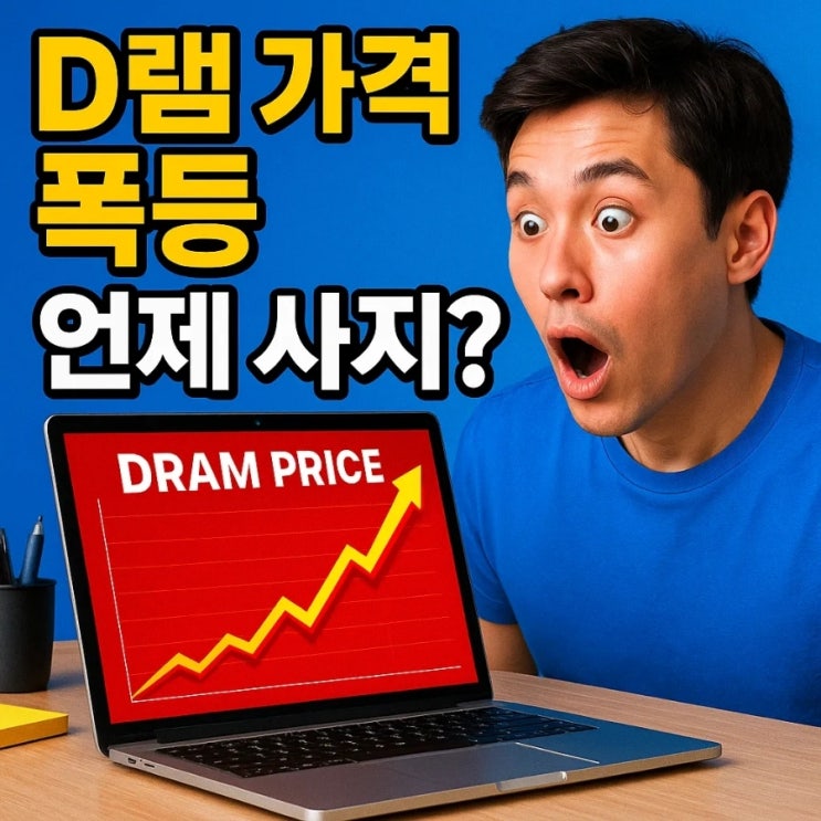  노트북 출고가 40% 인상 예고, 인텔 주가 급등 뒤에 숨은 서늘한 진실