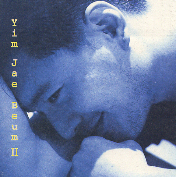  1997년 록 발라드 '임재범-비상' 가사&커버
