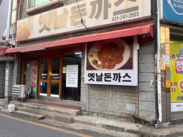  하루 100개 한정 판매? 수원 연무동 옛날돈까스, 오픈런 해야 먹는 수제 돈까스 맛집