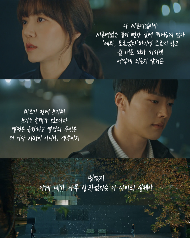 [tvN] 검색어를 입력하세요 WWW 3화 명장면 및 명대사ㅣ서른여덟 스물여덟ㅣ임수정ㅣ장기용