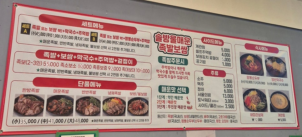 솔방울매운족발 원주점 사진 2