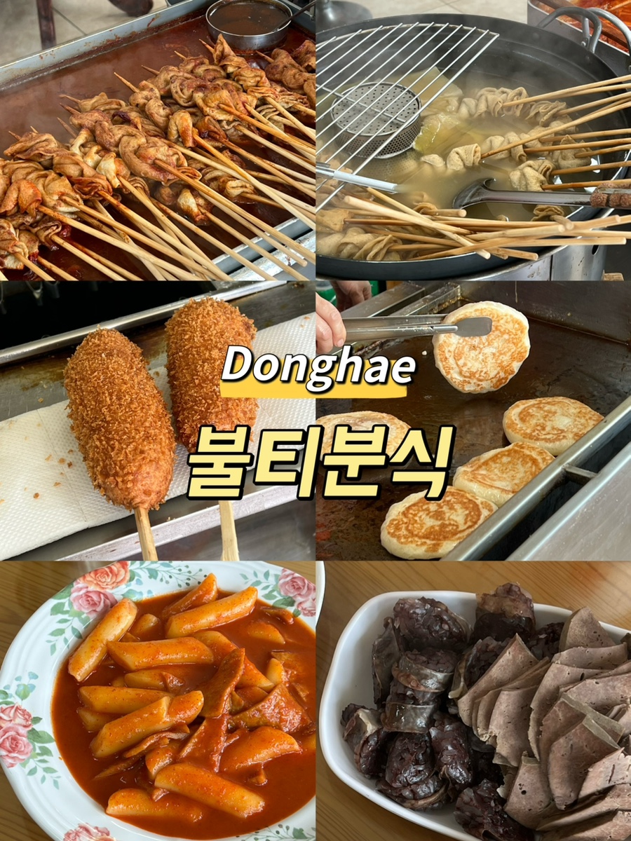 불티분식 사진 1