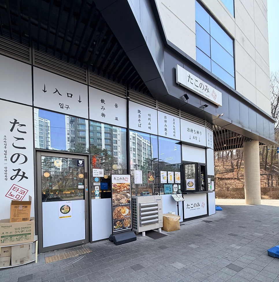 타코노미 사진 1