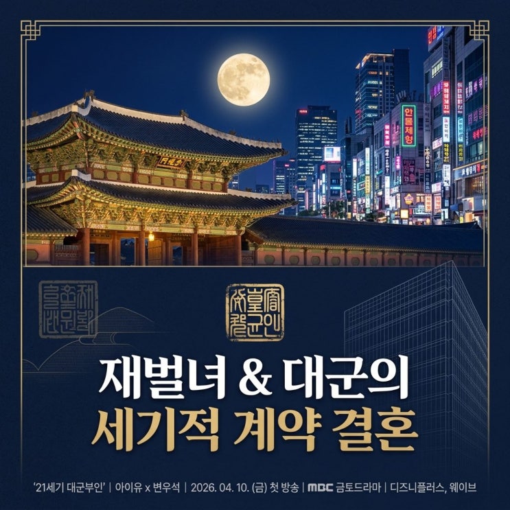  아이유 변우석, 21세기 대군부인