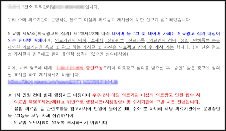 병원 블로그 마케팅, 원장님도 신고 대상? 의료법 위반을 피하는 필수 가이드 전략
