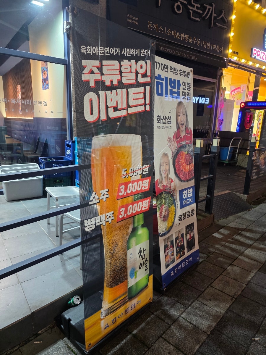 육회야문연어 양산사송점 사진 4