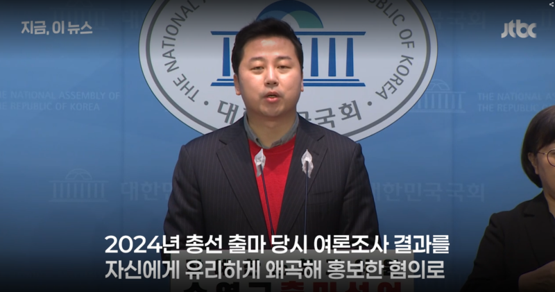 장예찬 여론조사 왜곡 사건, 벌금 150만원 유죄 확정 정치 인생 끝난 걸까?
