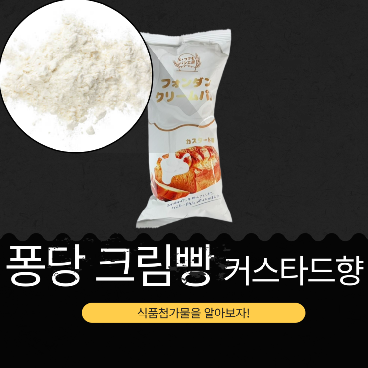  세븐일레븐 신제품 2,000원 중국산 [퐁당 크림빵 커스타드향] 389kcal A.K.A 일본산 아님!!!