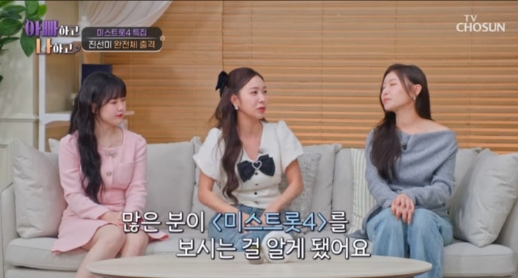  아빠하고 나하고 66회, 미스트롯4 허찬미의 16년 생존기