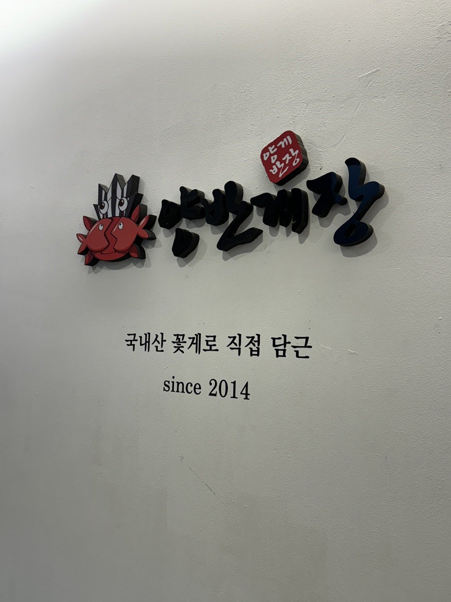 양반게장 사진 3