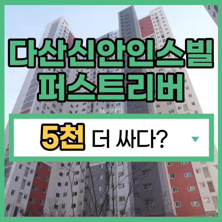  다산신안인스빌 퍼스트리버 입찰 일정 다산아파트경매