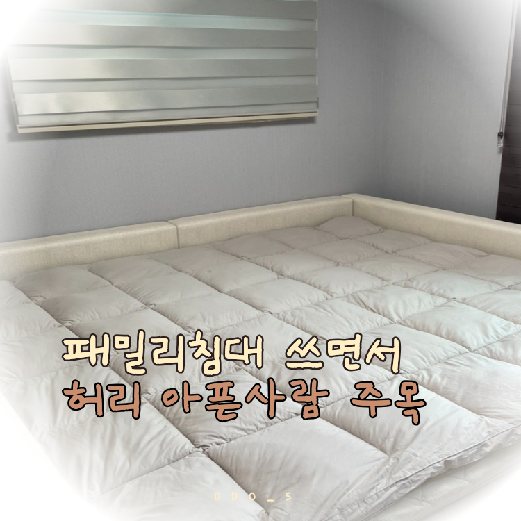 패밀리침대 토퍼 내돈내산, 지긋지긋한 매트리스 틈새 대탈출
