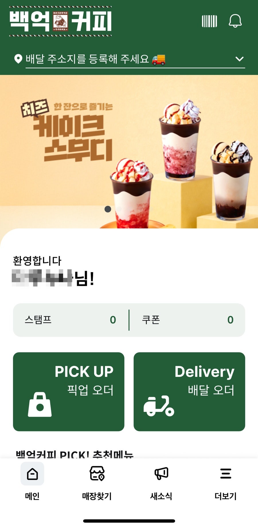 백억커피 제주삼도점 사진 1