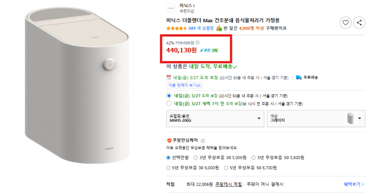  미닉스 더플랜더맥스 제일싸게사는방법 가격비교 네이버vs쿠팡