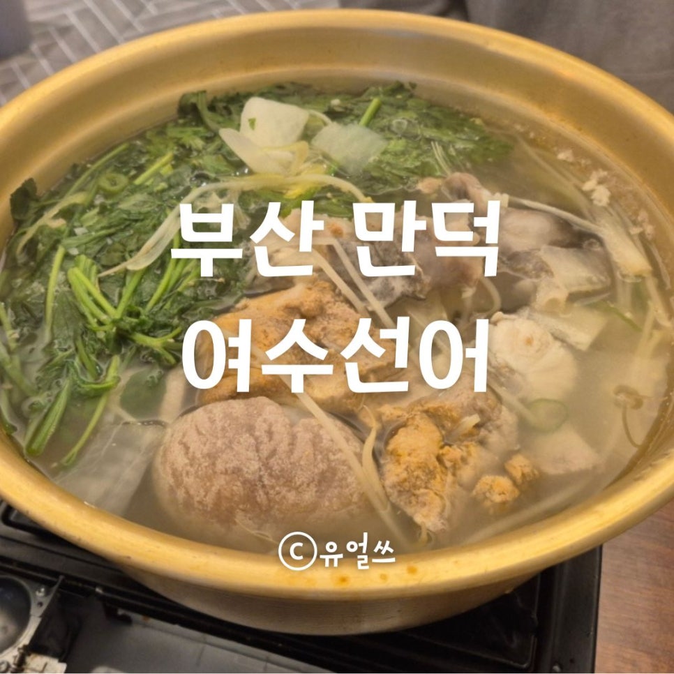 여수선어 사진 1