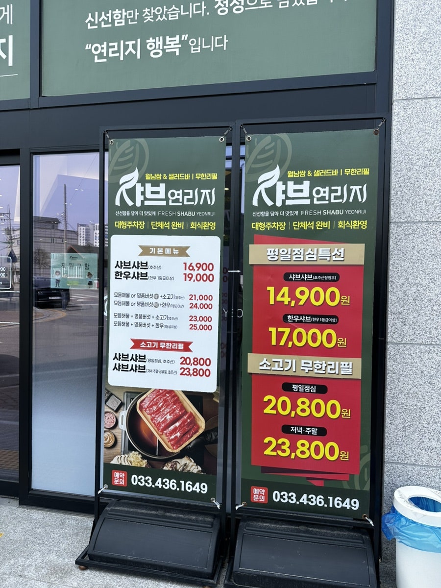 샤브연리지 홍천점 사진 3
