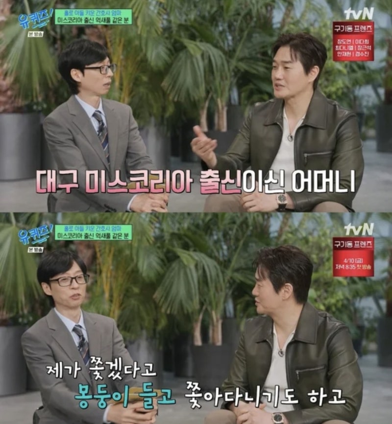 유지태, '유퀴즈'서 효심 고백 "미스코리아 출신 어머니 끝까지 책임지고 싶어"