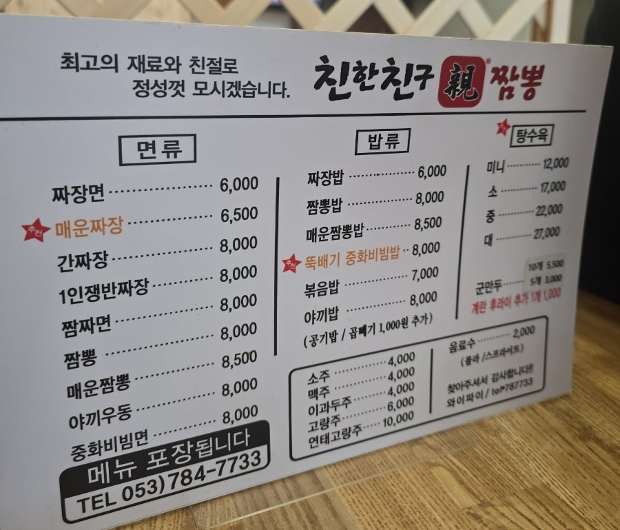 친한친구짬뽕 사진 6