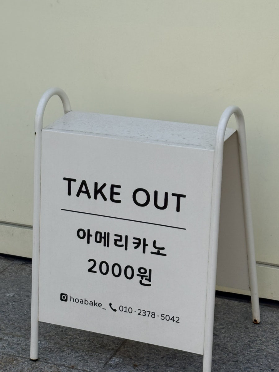 호아베이크 사진 6