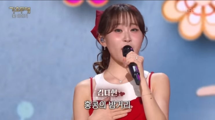  가요무대 1940회, 김다현이 부르는 간드러진 '홍콩 아가씨'