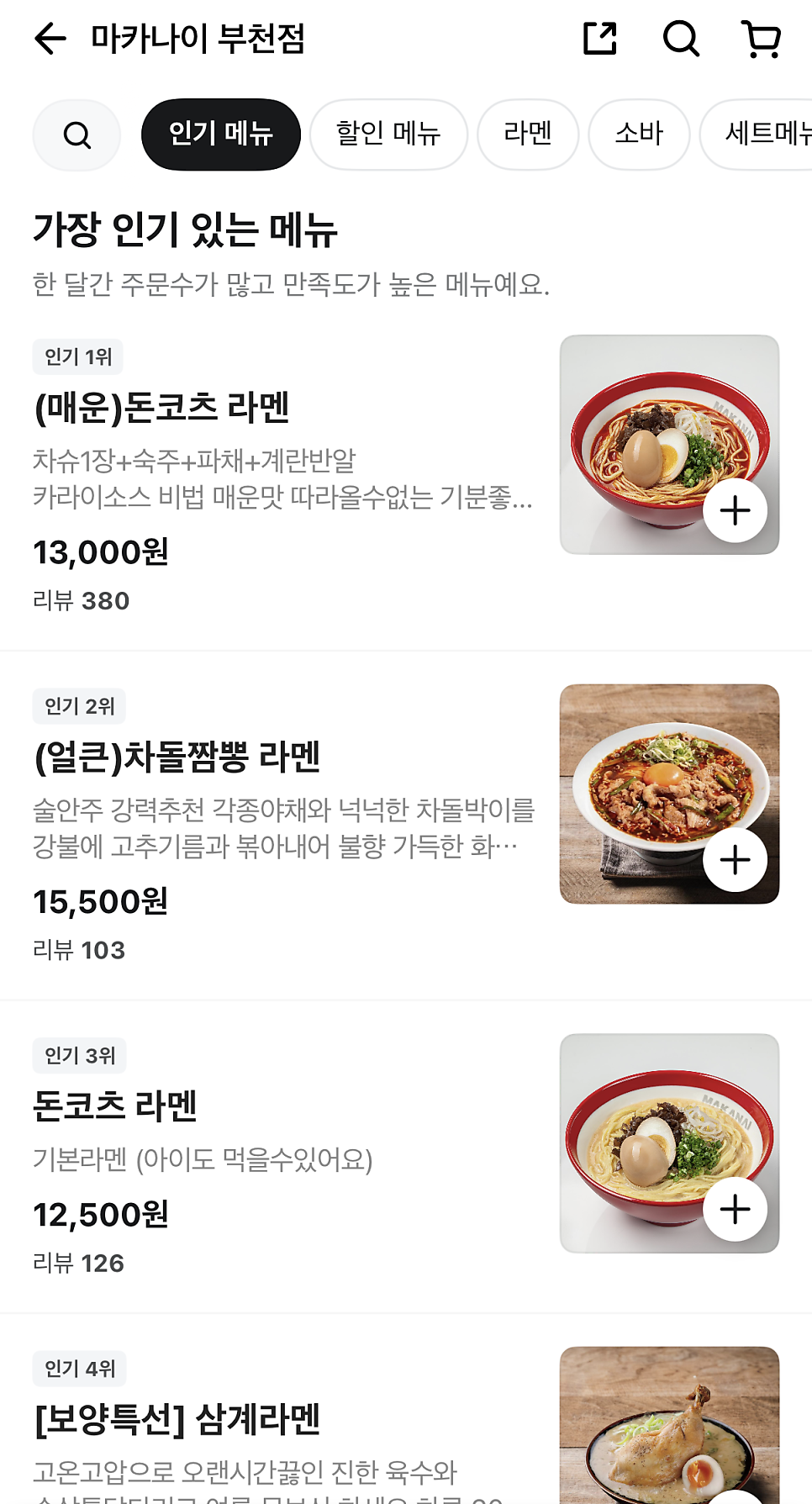 마카나이 부천점 사진 2