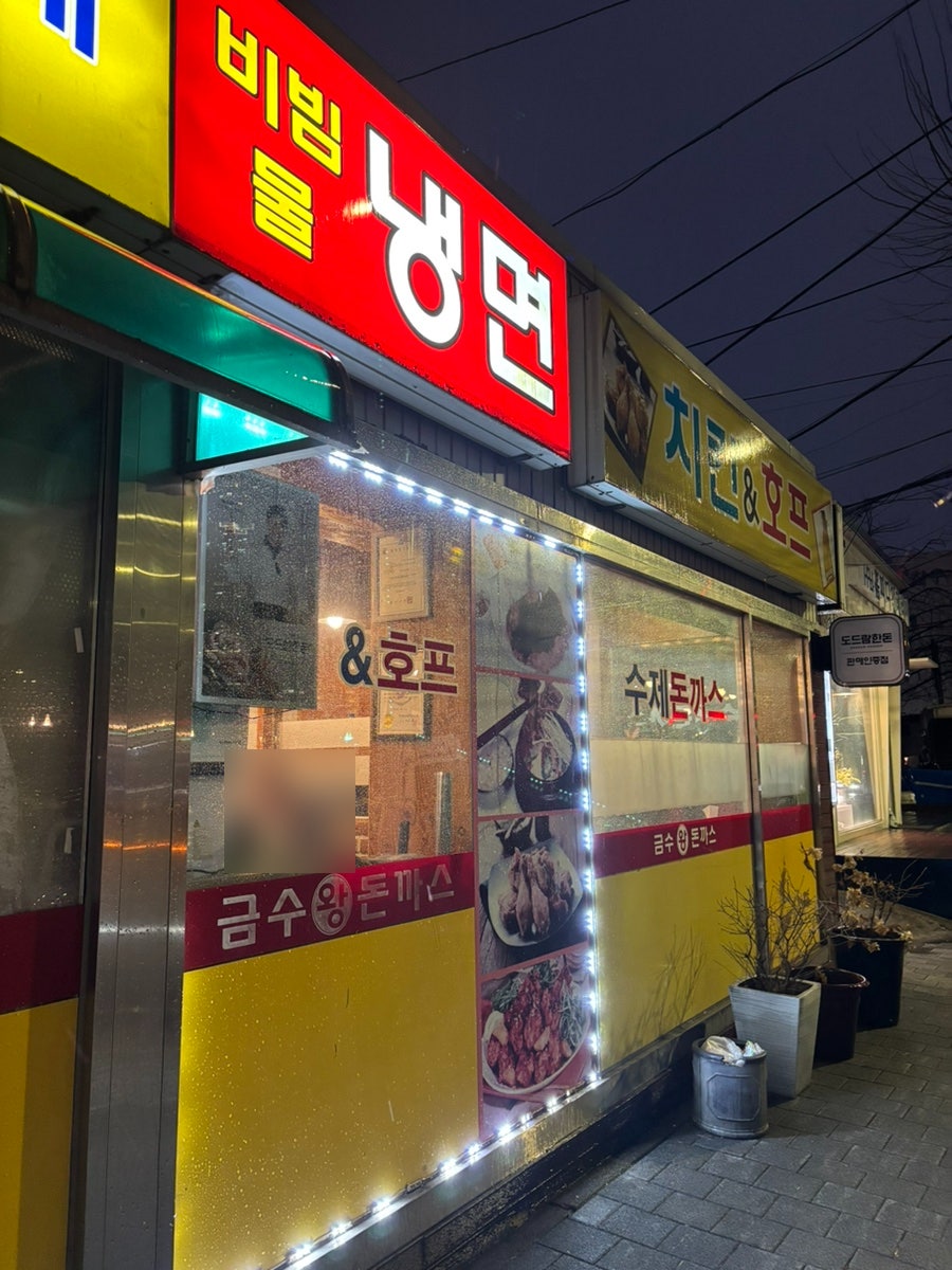 금수왕돈까스 사진 4