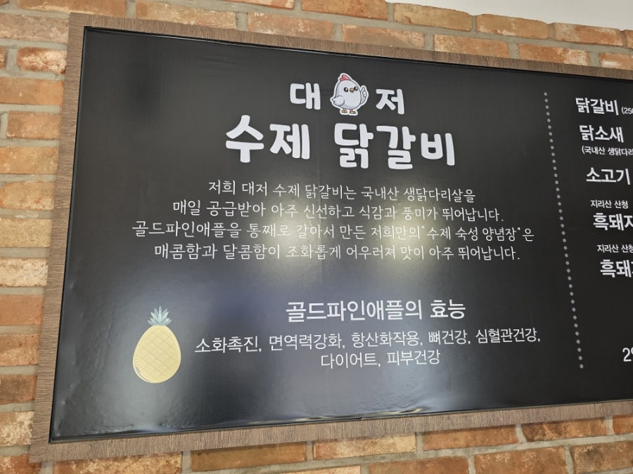 대저수제닭갈비 사진 6
