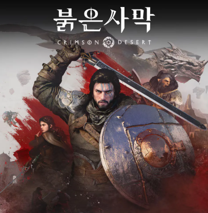  펄어비스, 붉은사막 열풍에 급등 17% 올랐다